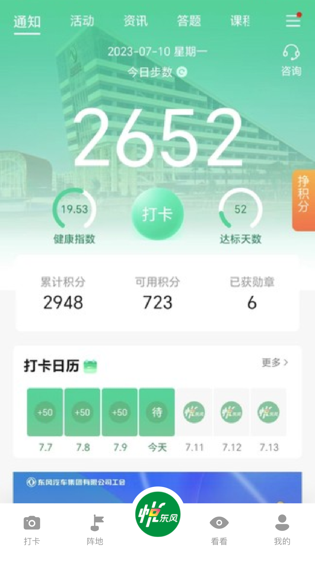悦东风手机版 截图3