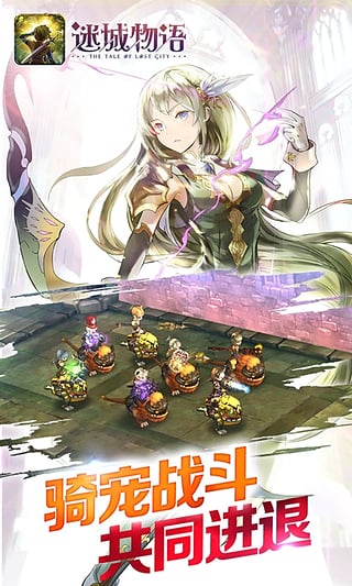 迷城物语手游 截图3