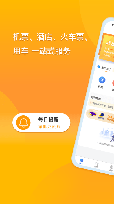 润出行 截图3