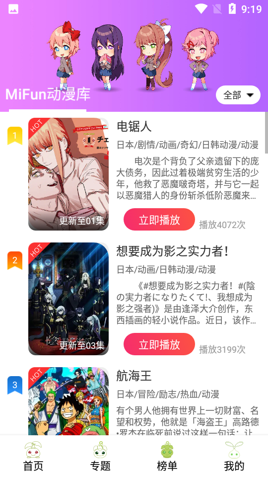 mifun动漫官方最新版 截图2