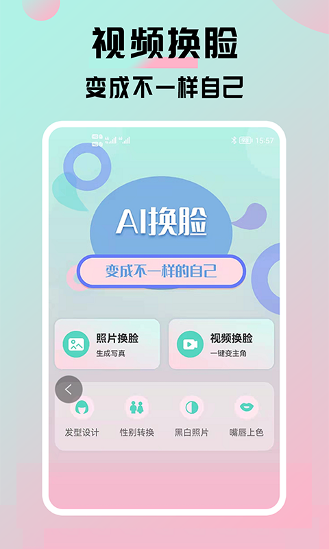 锦程AI换脸 截图4