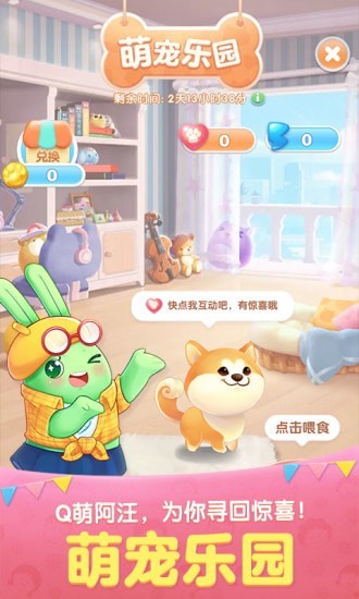 天天爱消除三周年版 截图2