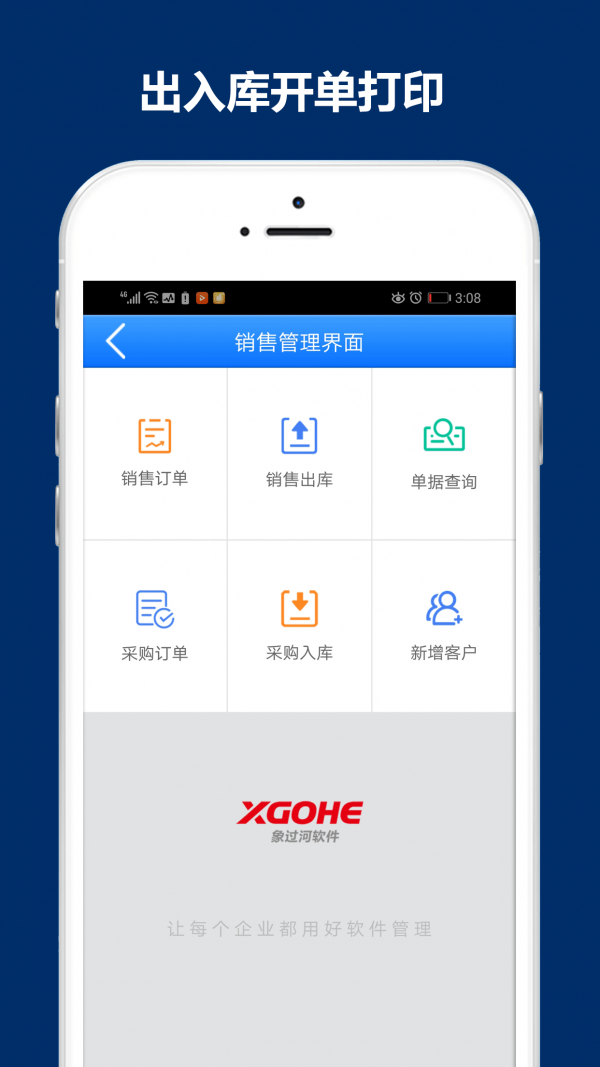 象过河进销存 1