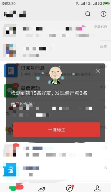 微信群发助手软件 截图7