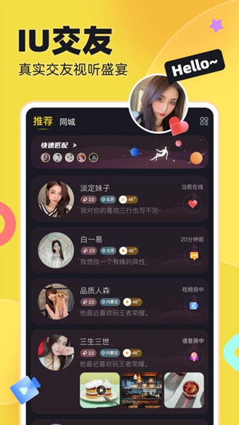 iu交友app安卓版 截图2