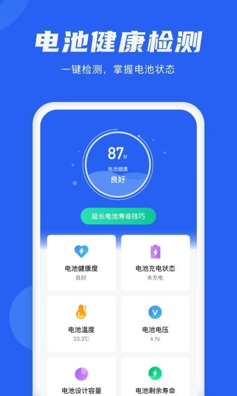 电池管理大师 1