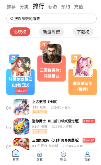 玉兔游app官方版 截图10