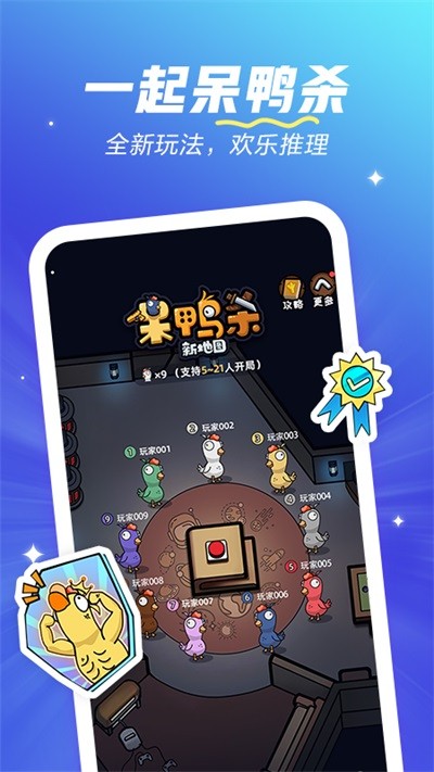 欢游语音开黑 截图4