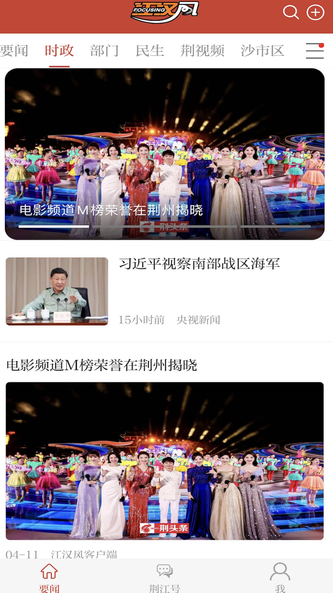 荆州网络电视江汉风 截图2