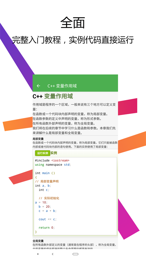 C++编译器IDE 截图2