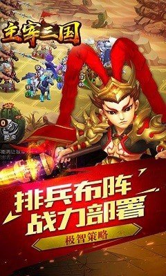 主宰三国 截图4