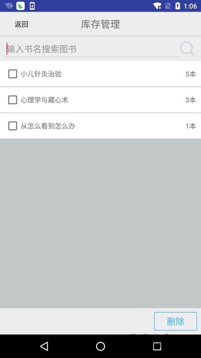 小满图书管理 截图4