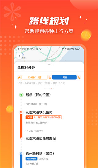 武汉智能公交 截图4