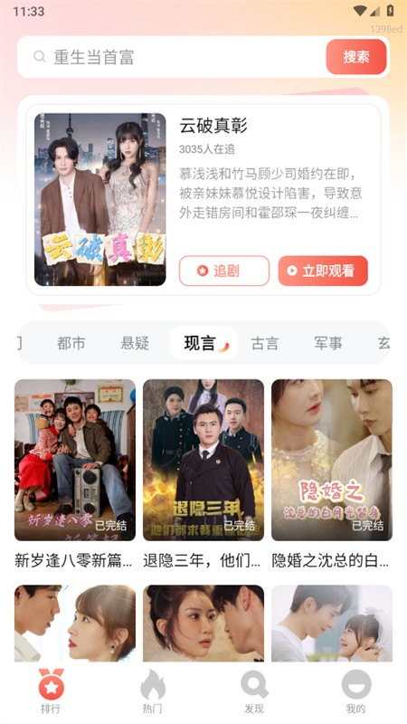 番果短剧免费看 截图3