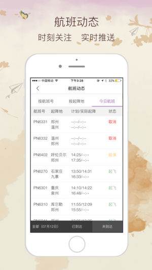 北部湾航空app 截图4