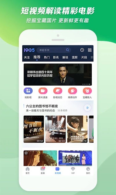 1905电影app免费安装 截图2