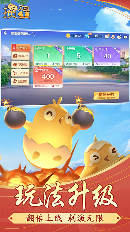 掼蛋手机版游戏 截图4