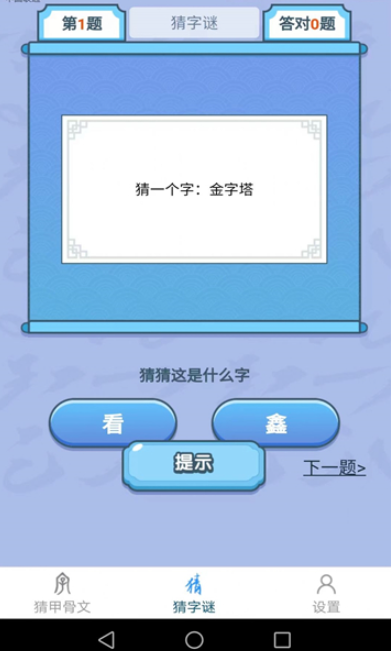 天天猜汉字红包版 截图2