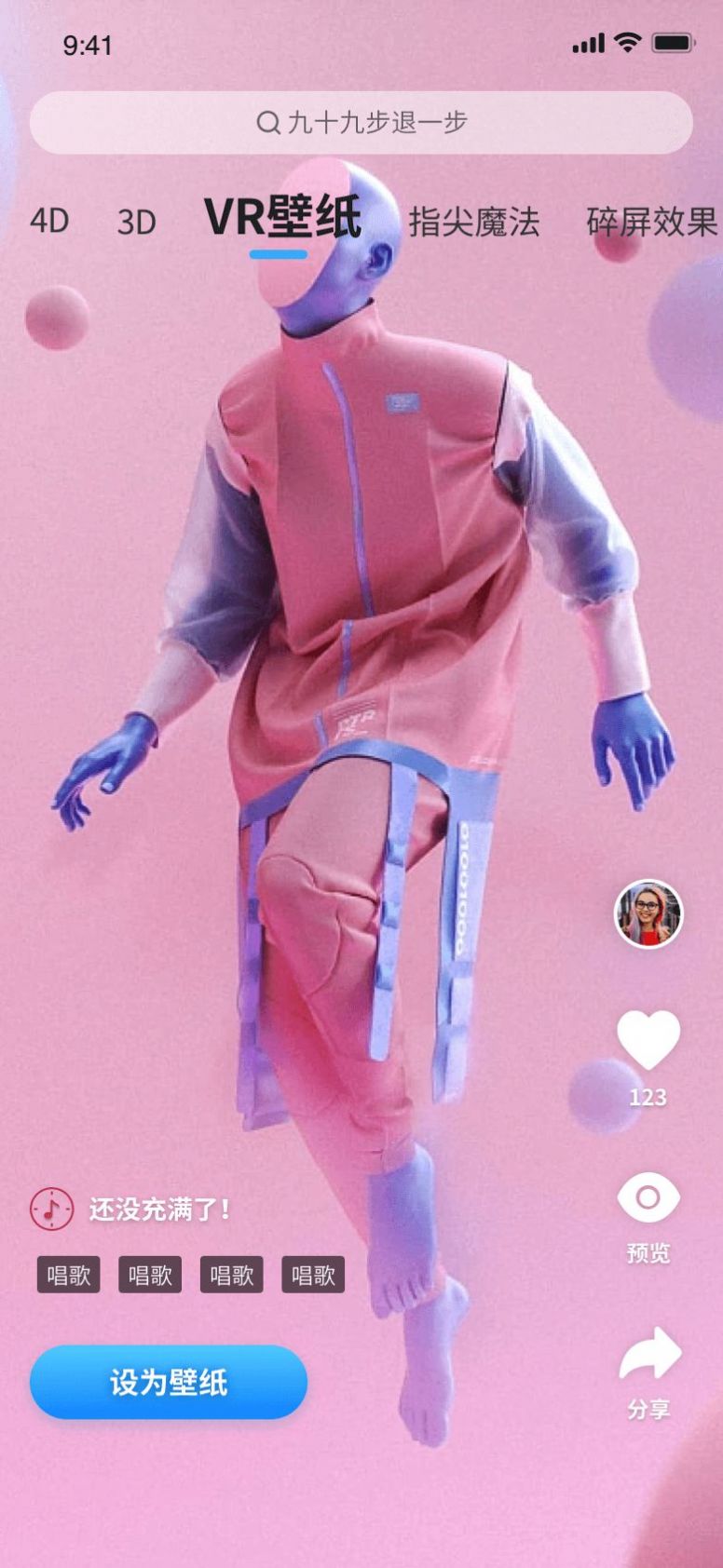 3D动态壁纸立体全屏 截图2