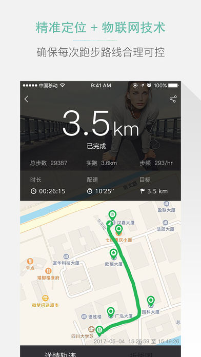 高校体育app 截图3