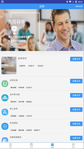 和教育app 截图3