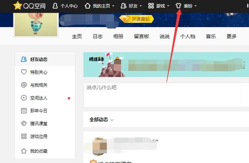 如何设置QQ空间个性化开场动画 3