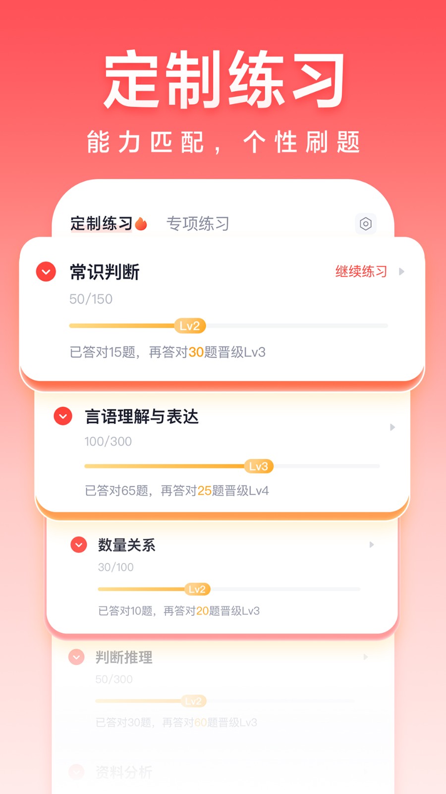 高途公考刷题 截图2