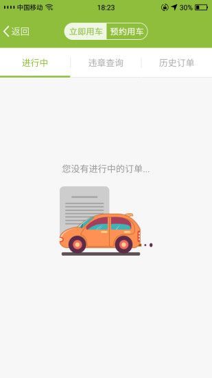 沃出行共享汽车安卓版 截图2