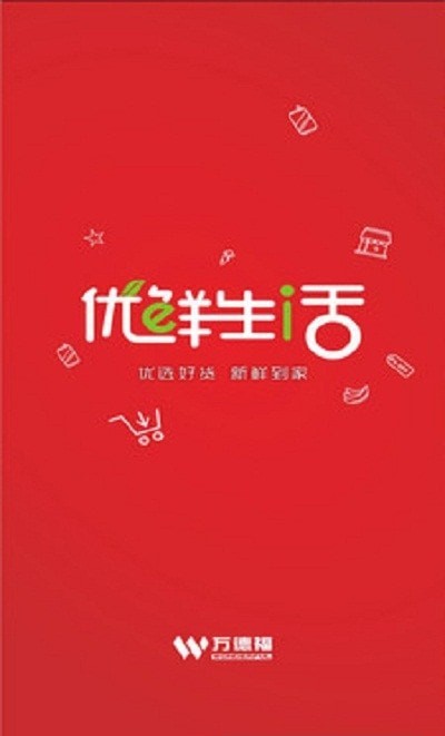 万德福到家 截图3