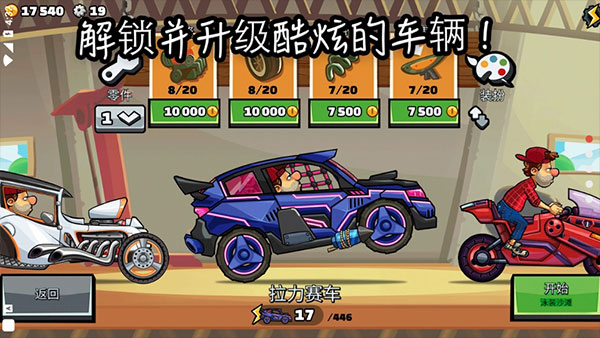 登山赛车2官方版 截图2