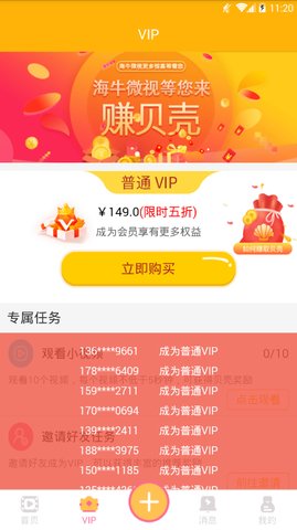 海牛微视 截图4