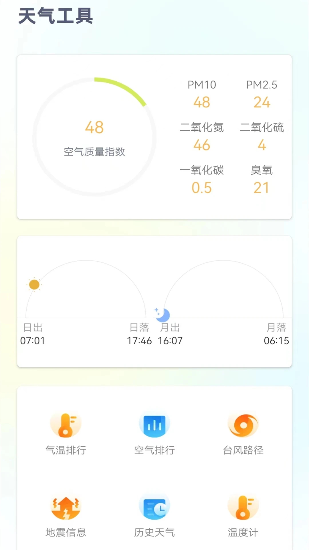 24小时天气预报免费版 截图3