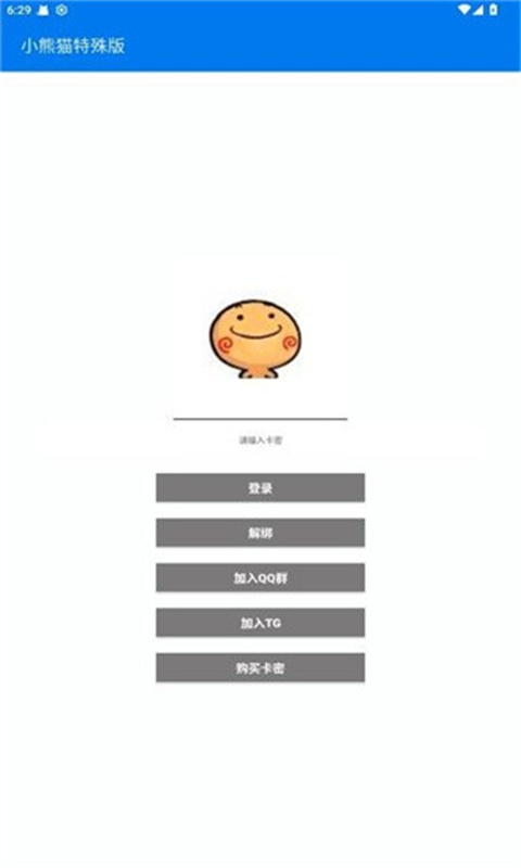 小熊猫辅助器免费版 截图2