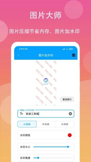 极速工具箱 截图1