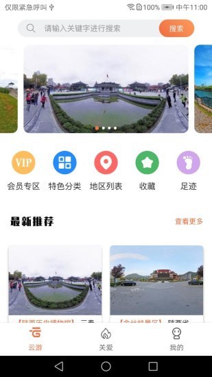 全景客 1