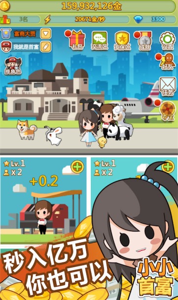 小小首富 截图4
