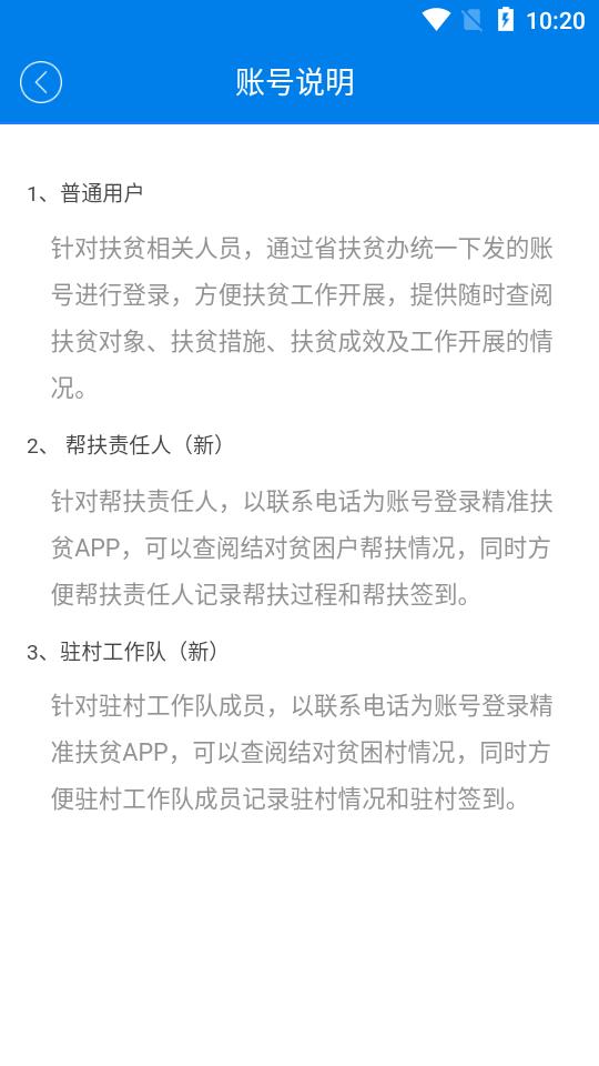 河南扶贫app 截图3