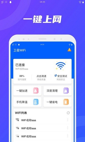 卫星wifi软件 截图2