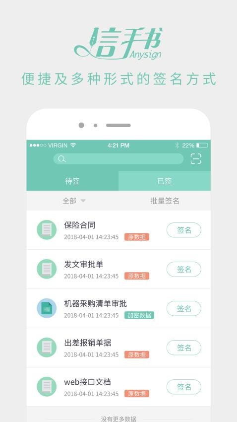 信手书app 截图2