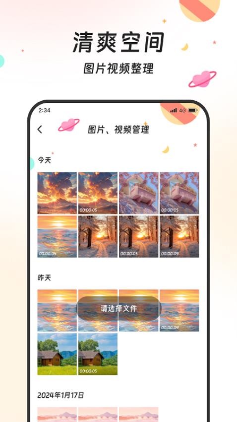沐风优化专家app 截图4