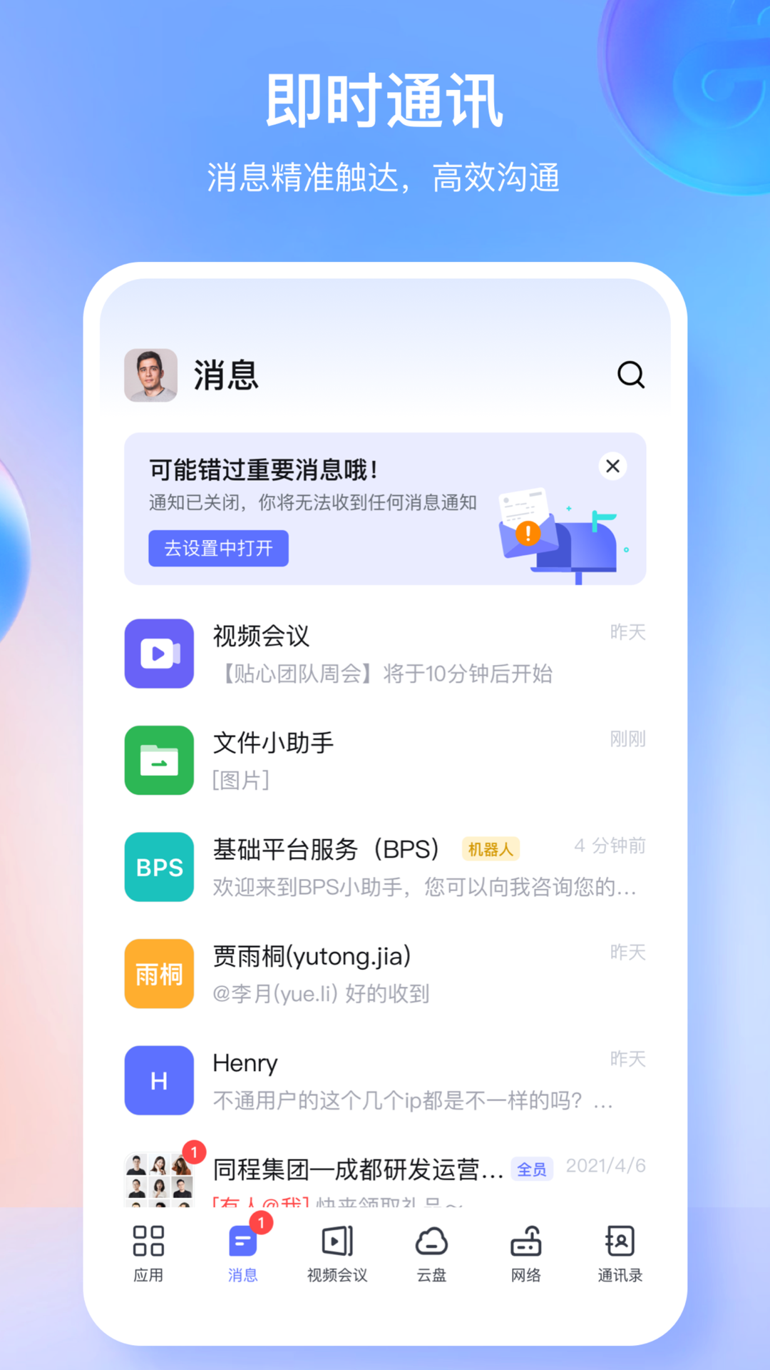 同程管家办公 截图2