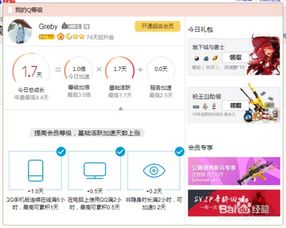 快速升级QQ账号的5大绝招！ 3