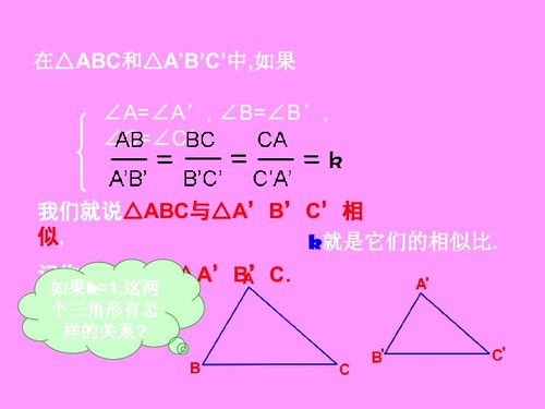 揭秘三角形相似的奥秘：全面解析判定方法 3