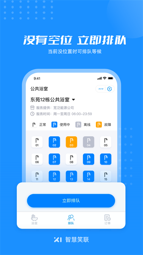 智慧笑联官方版 截图3