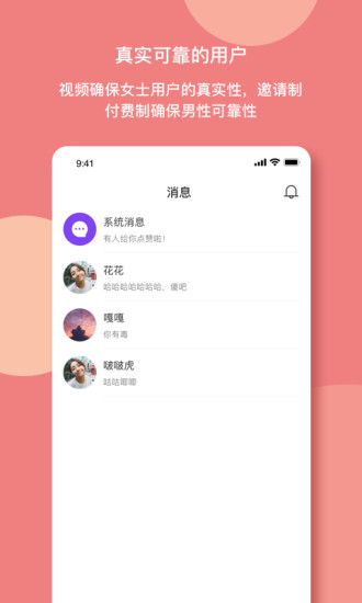 樱桃社交app 截图3