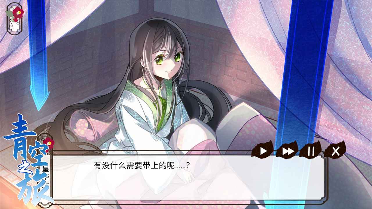 青空之旅 1