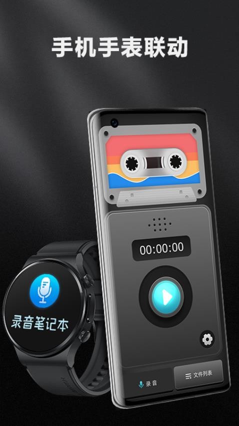 录音笔记本 截图4