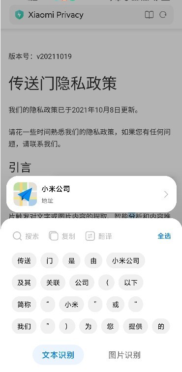 小米传送门 截图3