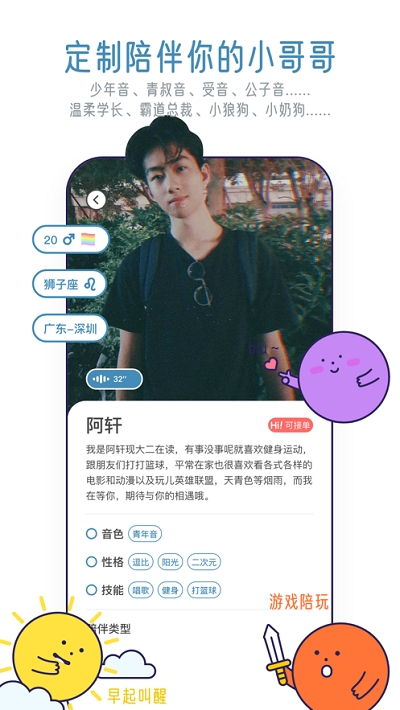 甜味陪伴 1