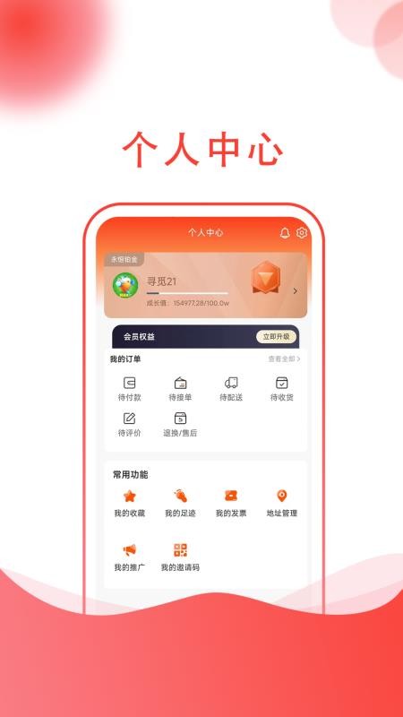 建采快车app 截图2